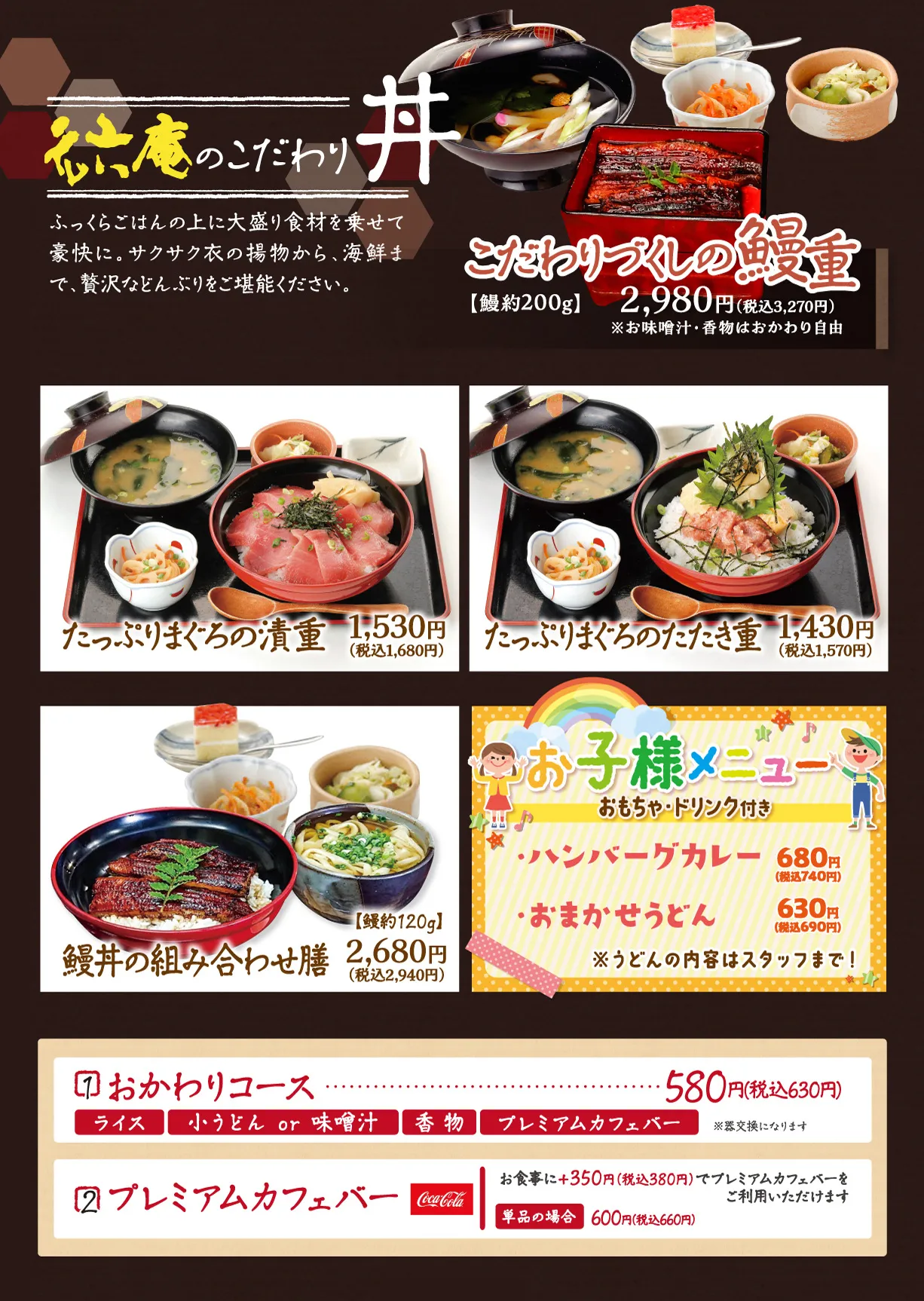 丼メニュー